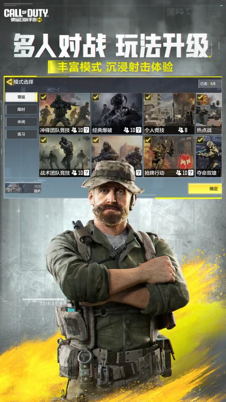 使命召唤手游截图5