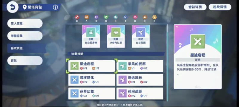 星塔旅人新手入门