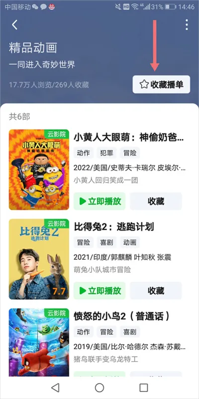 爱奇艺app云影院使用指南