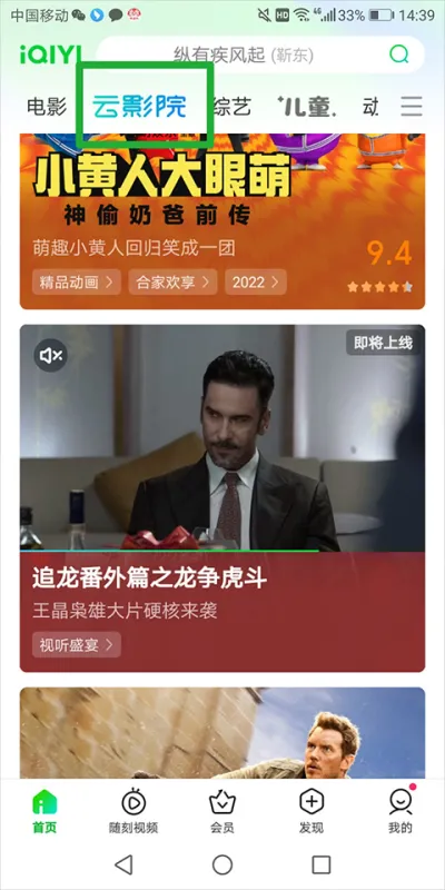 爱奇艺app云影院使用指南