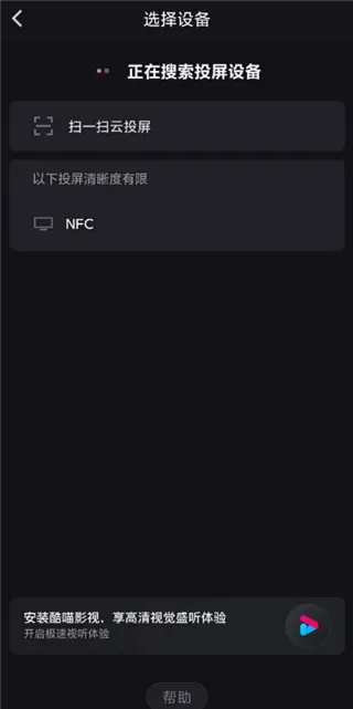 优酷视频app投屏电视