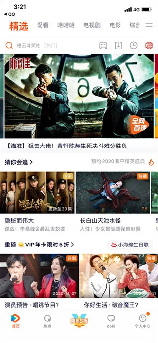 腾讯视频app使用教程