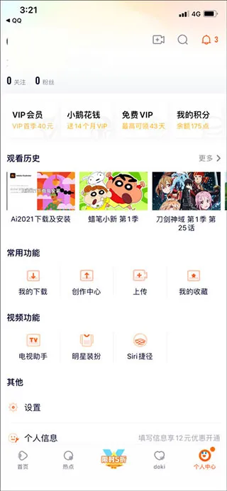 腾讯视频app使用教程