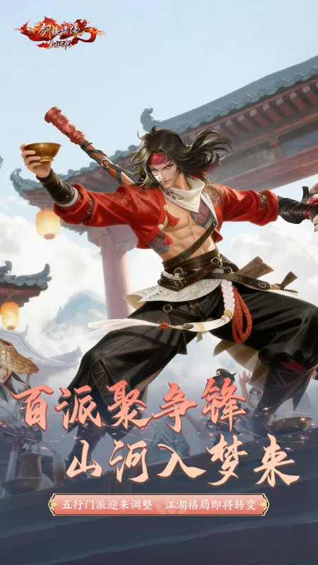 新剑侠情缘截图2