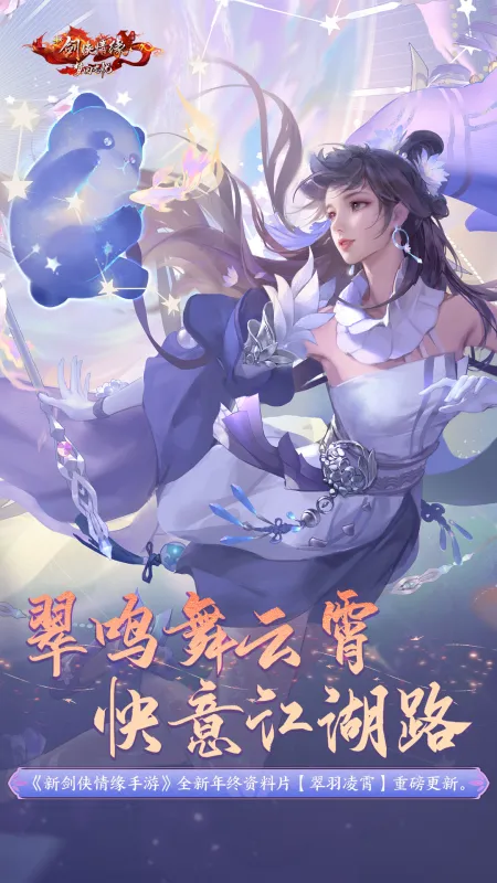 新剑侠情缘截图1