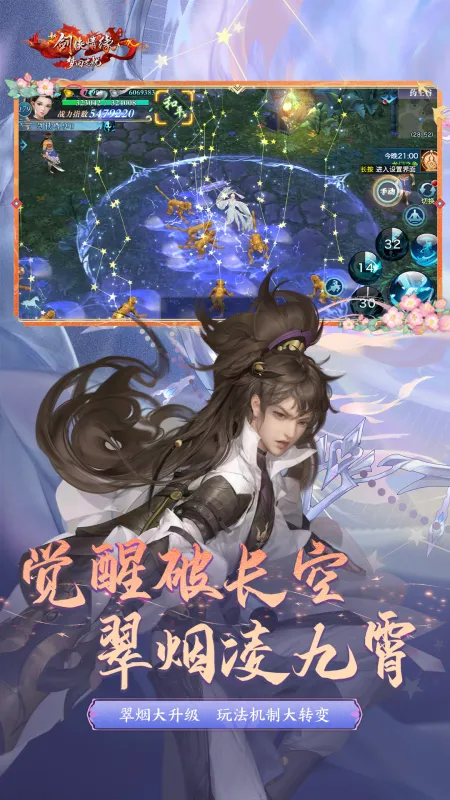 新剑侠情缘截图4