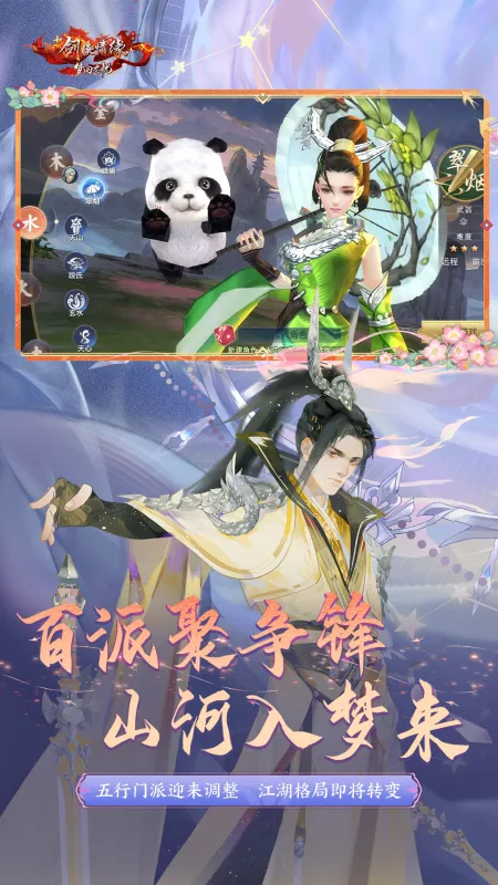 新剑侠情缘截图3