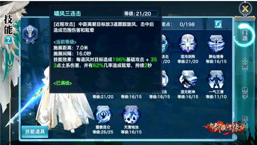 新剑侠情缘新手攻略