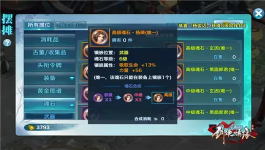 新剑侠情缘新手攻略