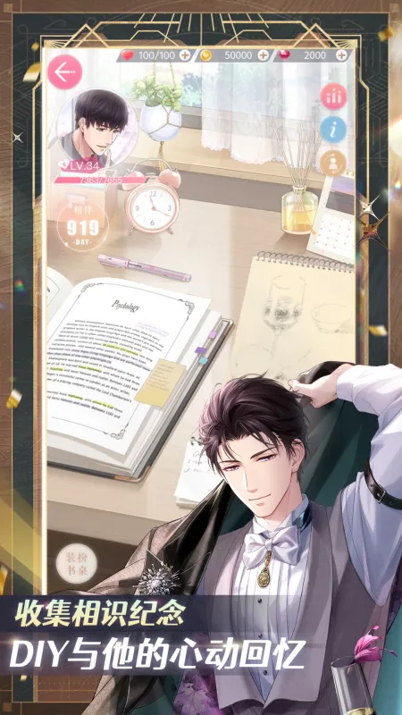 恋与制作人截图4