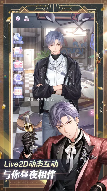 恋与制作人截图5