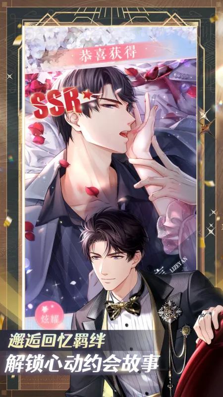 恋与制作人截图3