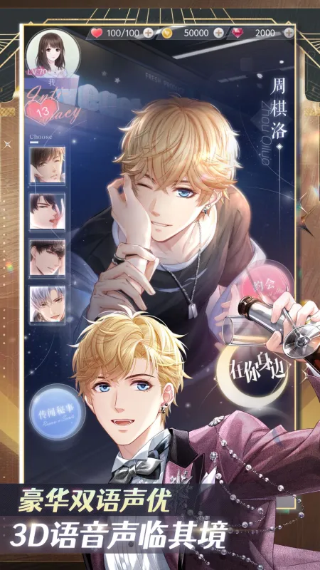 恋与制作人截图1