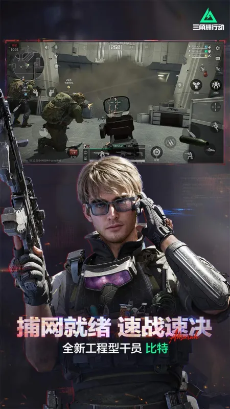 三角洲行动截图4