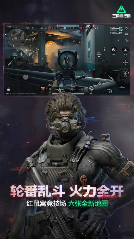 三角洲行动截图5