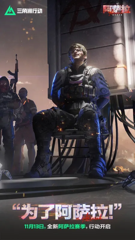 三角洲行动截图1