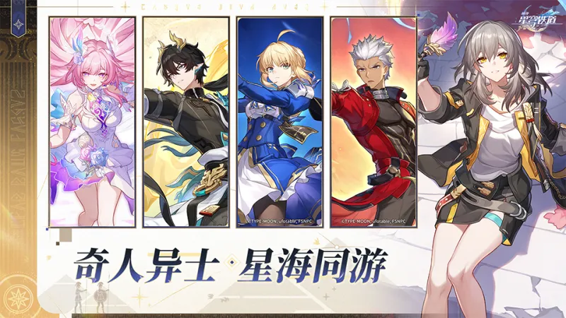 崩坏：星穹铁道截图5