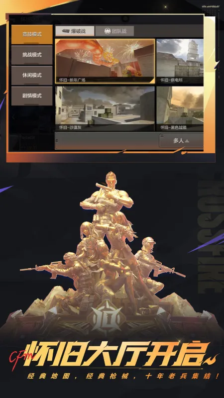 穿越火线-枪战王者截图1