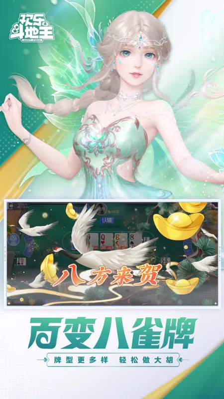 欢乐斗地主截图4