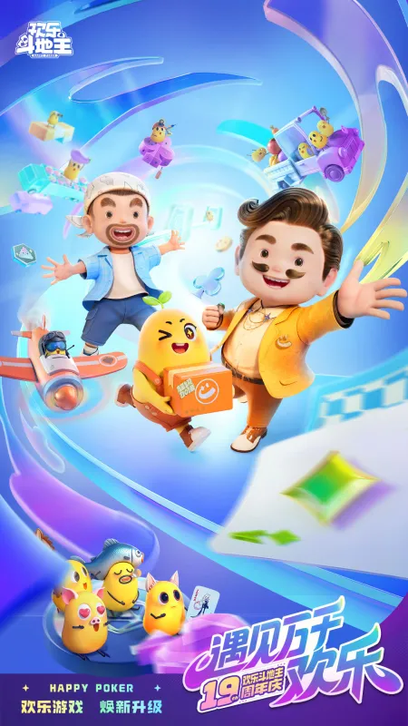 欢乐斗地主截图1