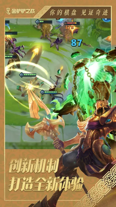 金铲铲之战截图5