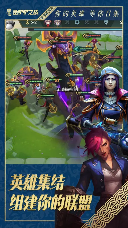 金铲铲之战截图2