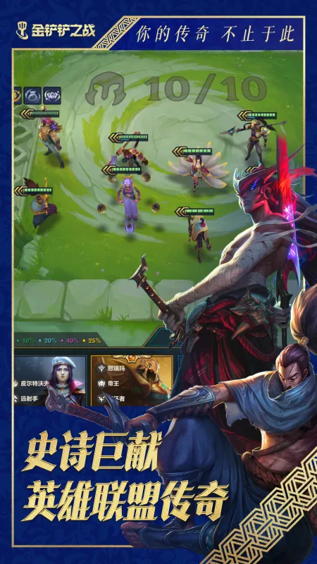 金铲铲之战截图1