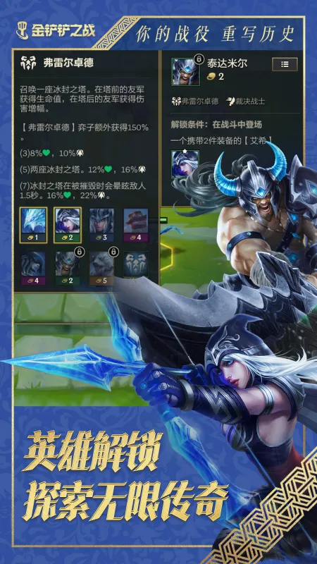 金铲铲之战截图3