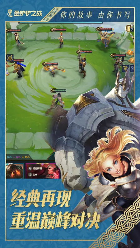 金铲铲之战截图4