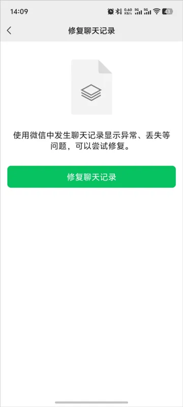 微信聊天记录删了怎样才能恢复
