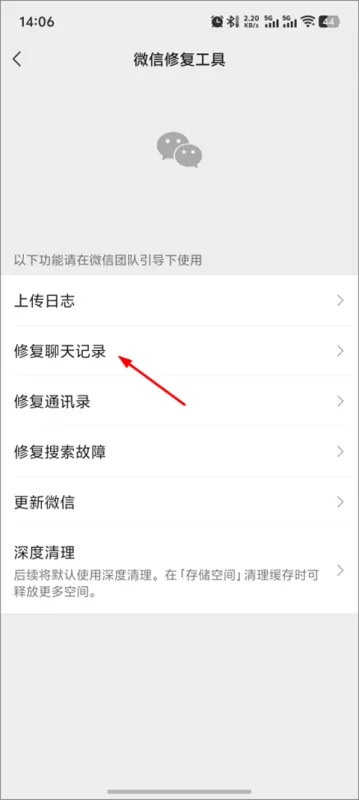 微信聊天记录删了怎样才能恢复