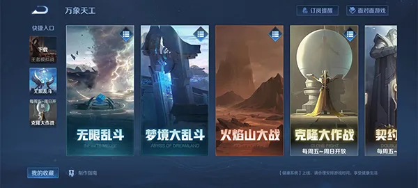 王者荣耀新手入门