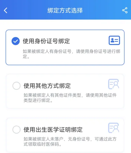 国家医保服务平台App绑定亲情账户