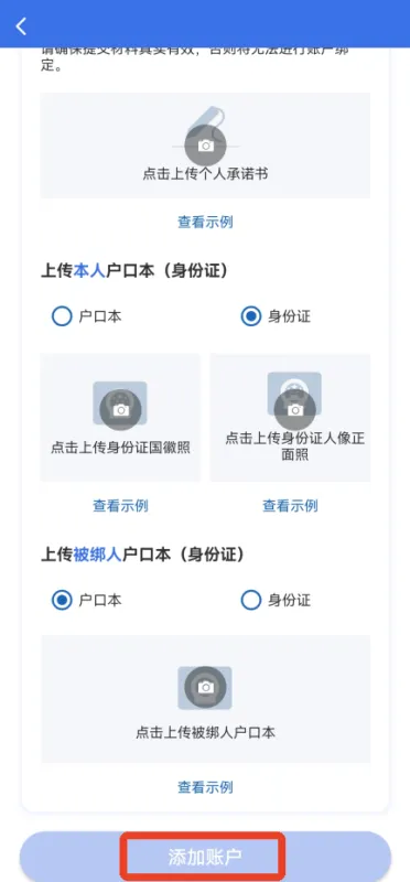 国家医保服务平台App绑定亲情账户