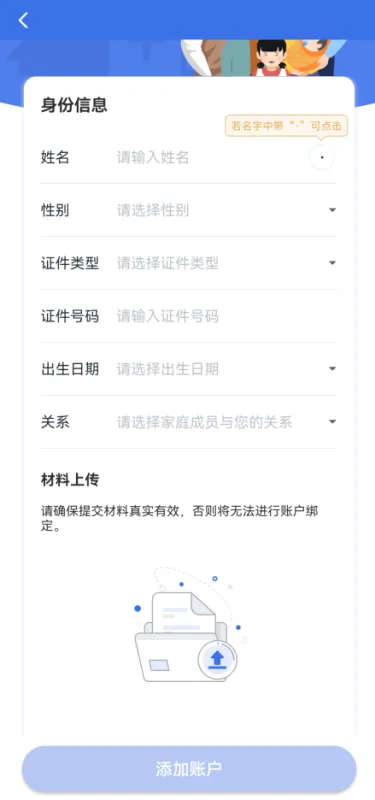 国家医保服务平台App绑定亲情账户