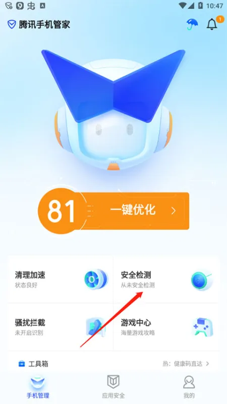 腾讯手机管家App杀毒教程