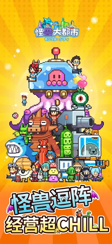 怪兽大都市物语截图1