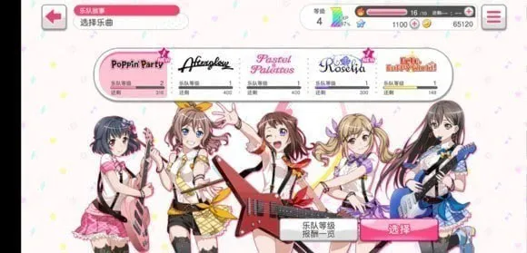 梦想协奏曲少女乐团派对note判定方法