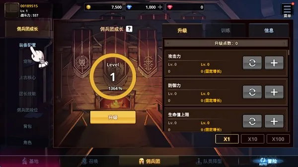 异世界佣兵团养成记新手入门