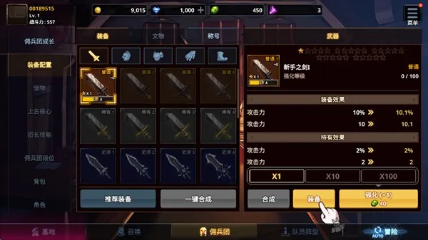 异世界佣兵团养成记新手入门