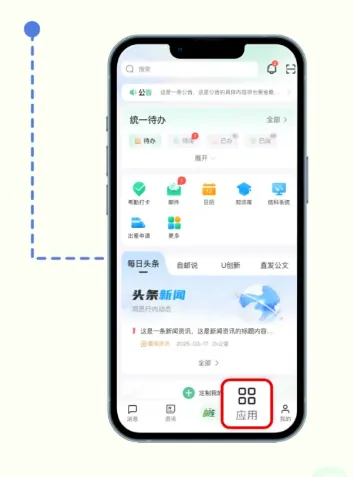 邮连App出差费用交纳指南