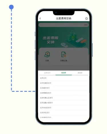 邮连App出差费用交纳指南