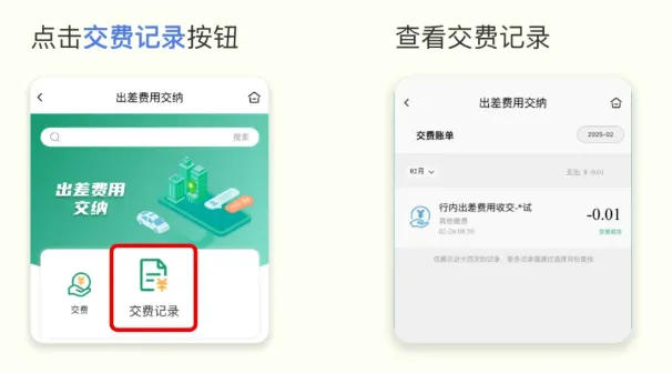 邮连App出差费用交纳指南