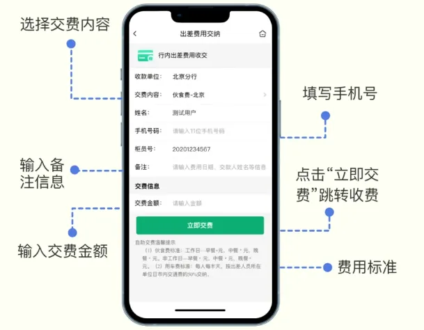 邮连App出差费用交纳指南