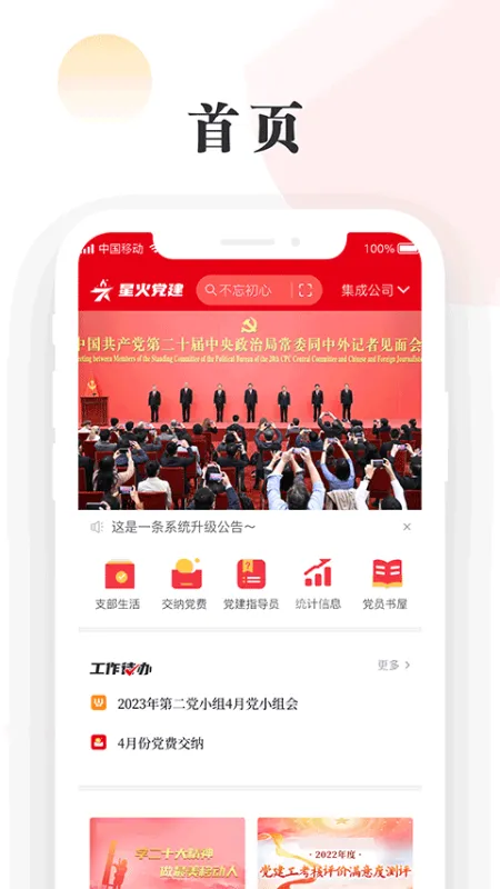 星火党建截图1