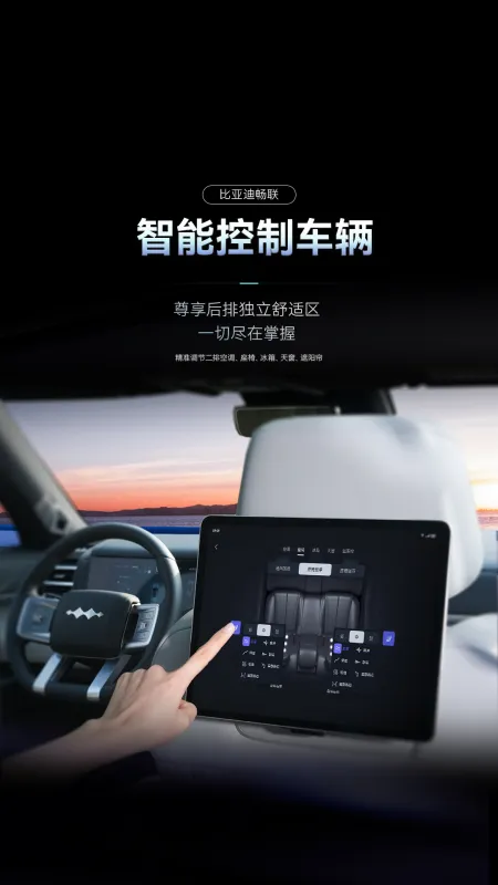 比亚迪畅联截图1