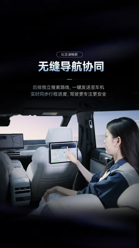 比亚迪畅联截图3