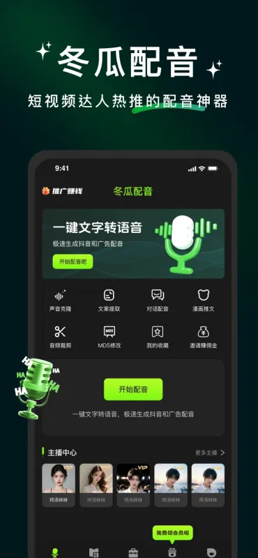 冬瓜配音截图1