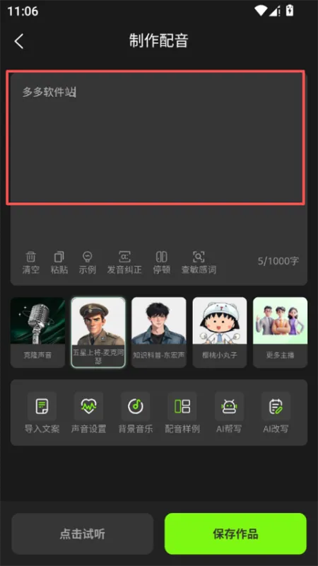 冬瓜配音app使用教程