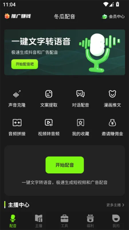冬瓜配音app使用教程